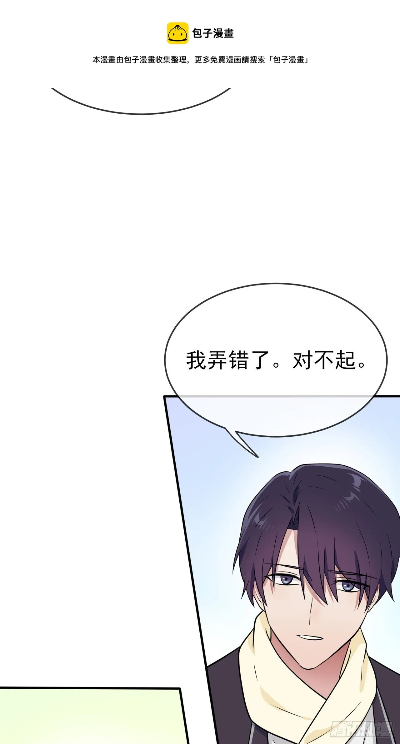 第84话：对不起就行了？ 第25页