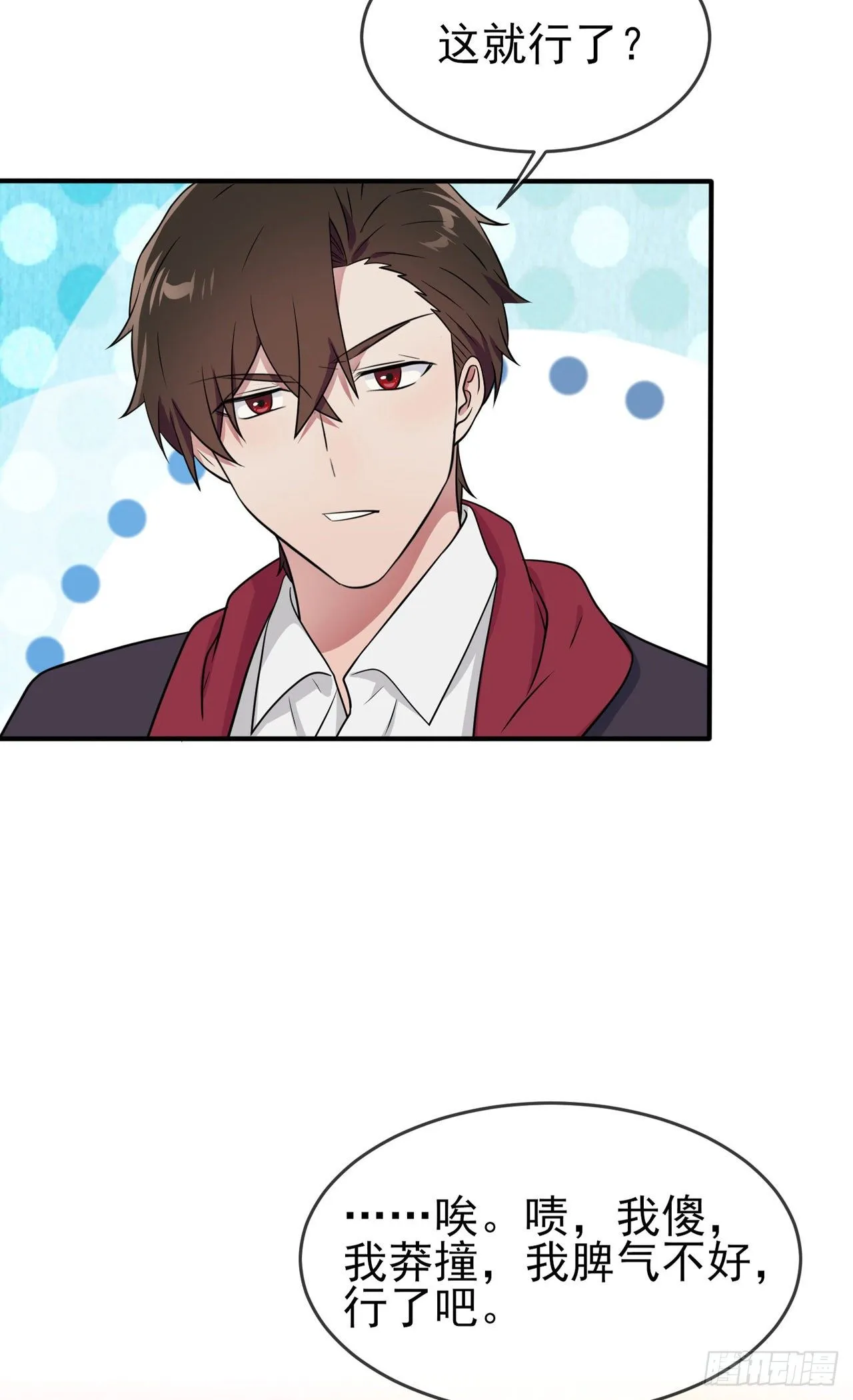 第84话：对不起就行了？ 第28页