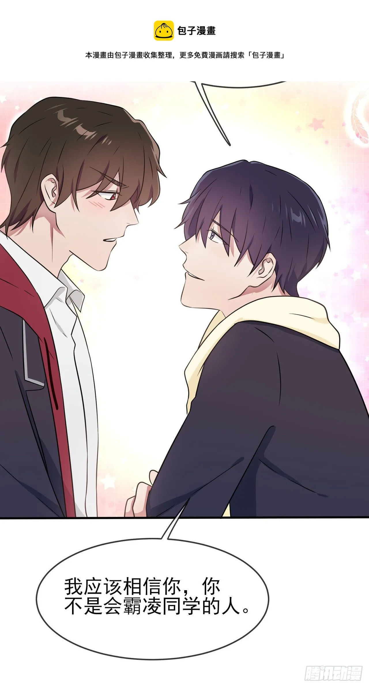 第84话：对不起就行了？ 第29页