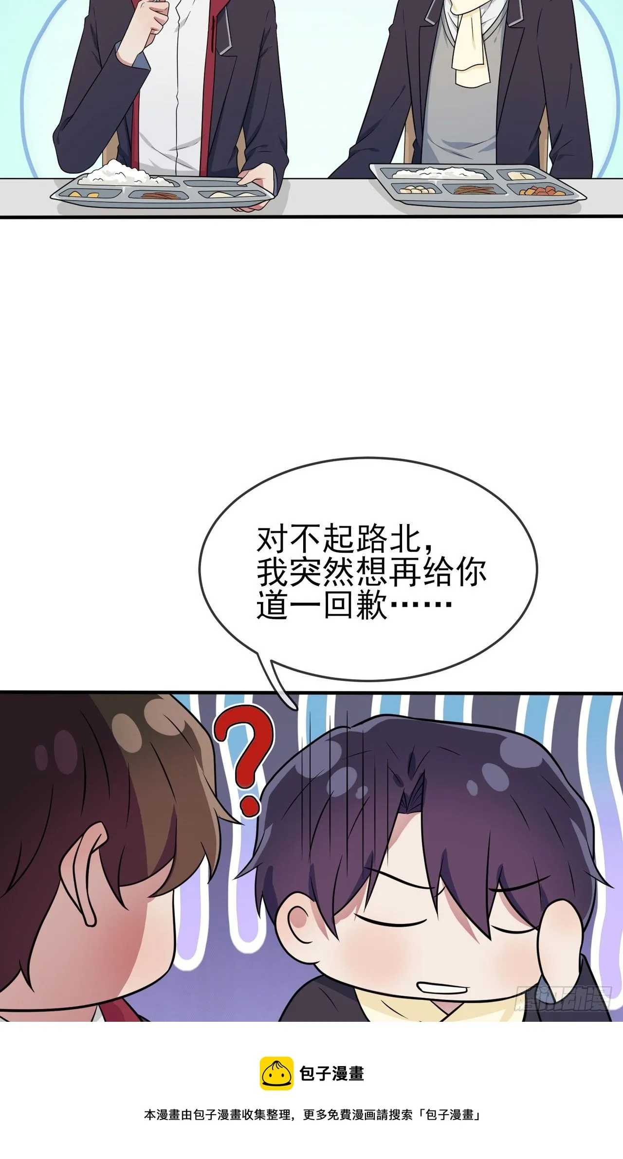 第84话：对不起就行了？ 第33页