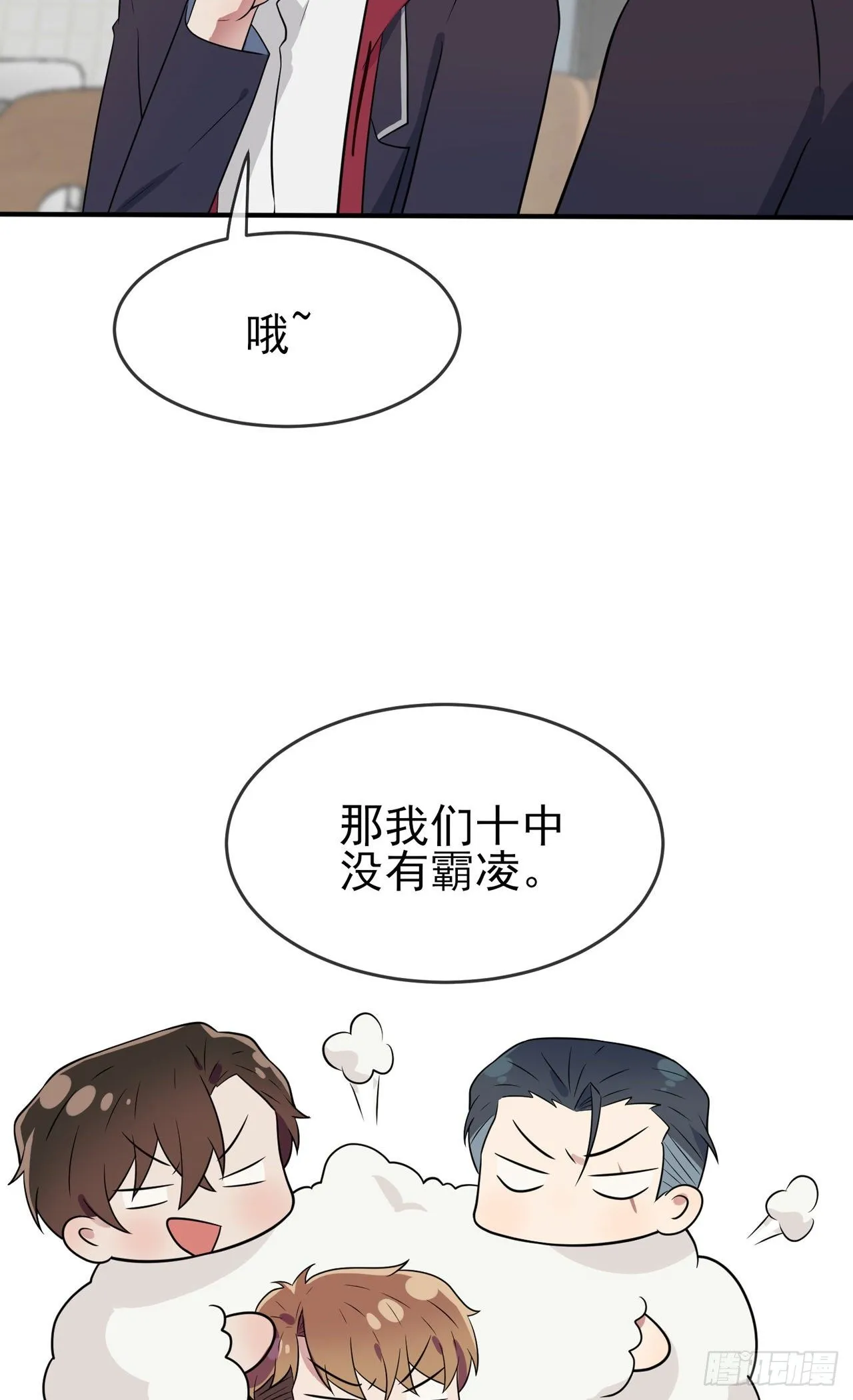 第84话：对不起就行了？ 第35页