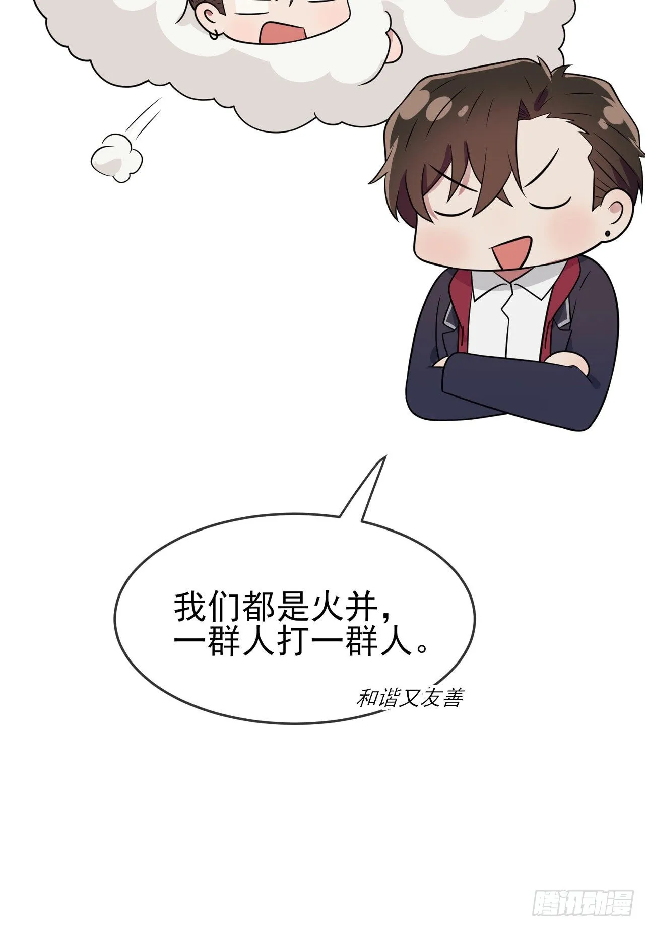 第84话：对不起就行了？ 第36页