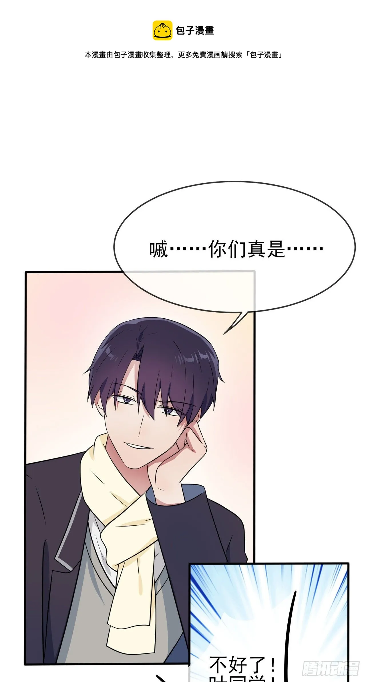 第84话：对不起就行了？ 第37页