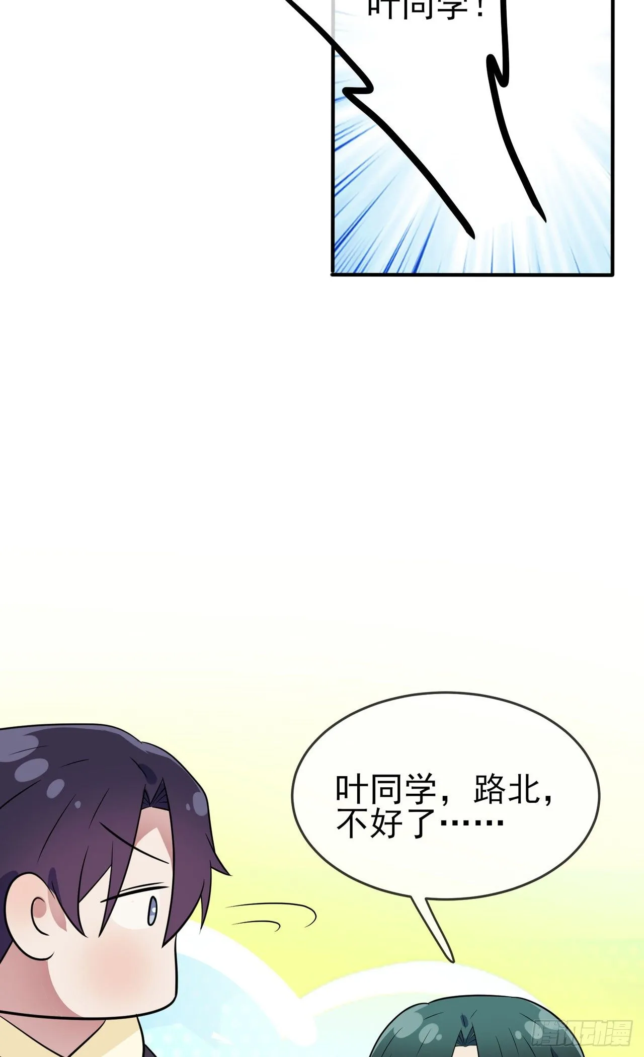 第84话：对不起就行了？ 第38页