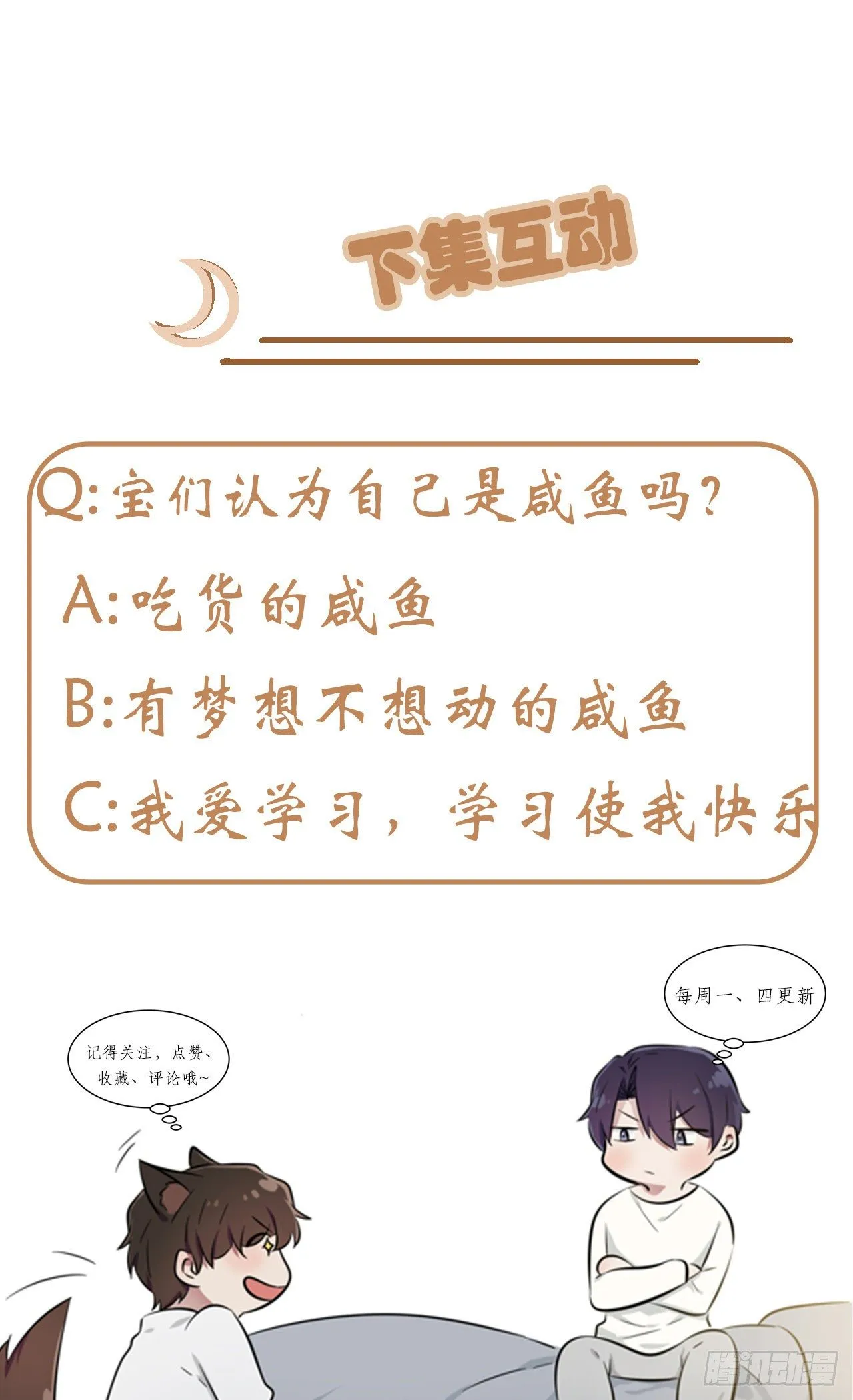 第84话：对不起就行了？ 第42页