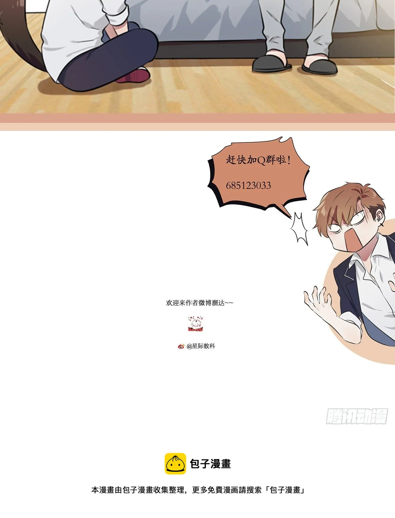 第84话：对不起就行了？ 第43页