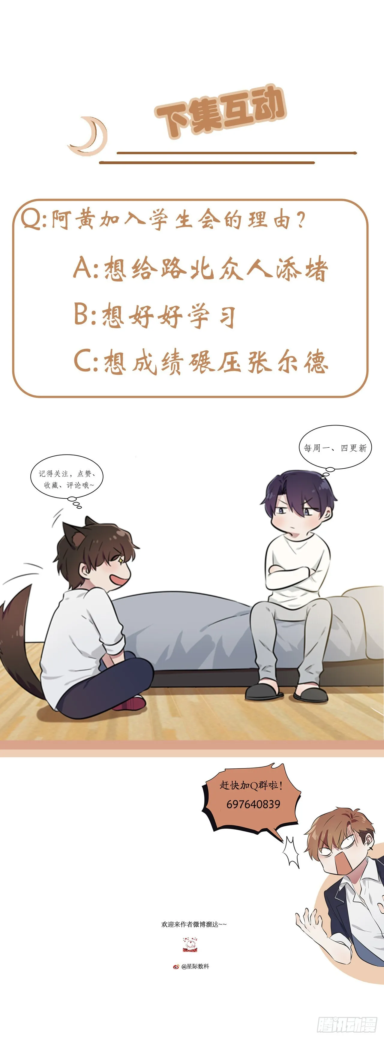 第114话：阿黄哥哥~ 第43页
