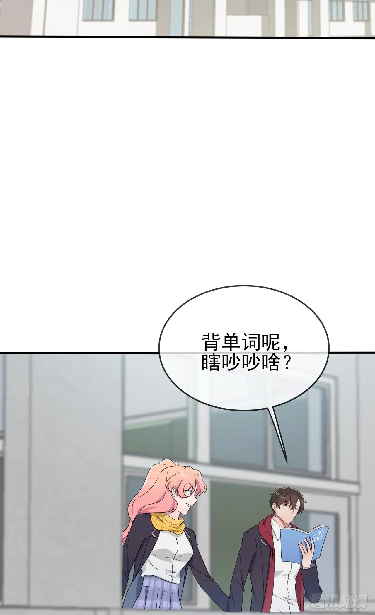 第109话：离开十中吧。 第4页