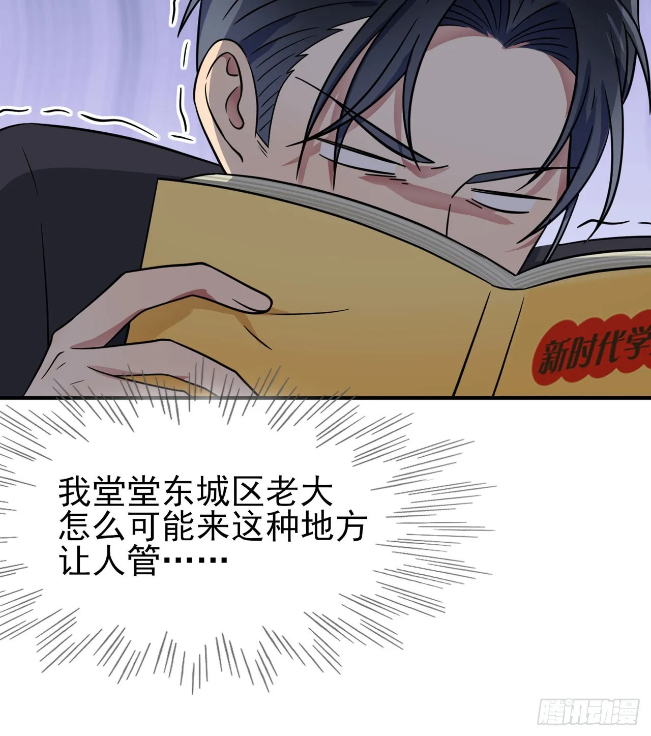 第109话：离开十中吧。 第23页