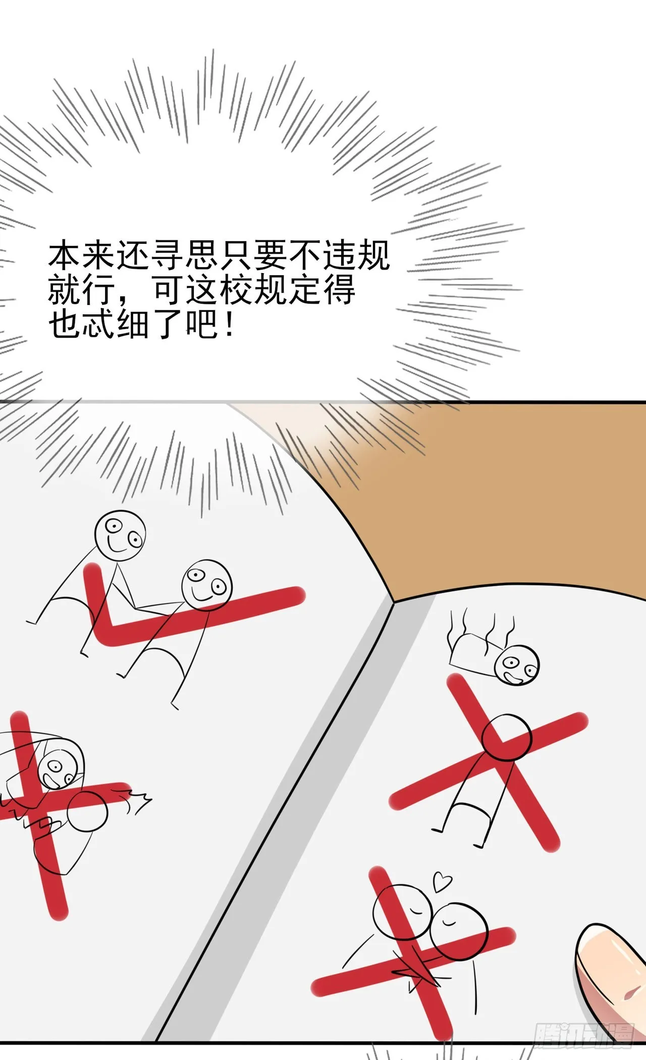 第109话：离开十中吧。 第24页