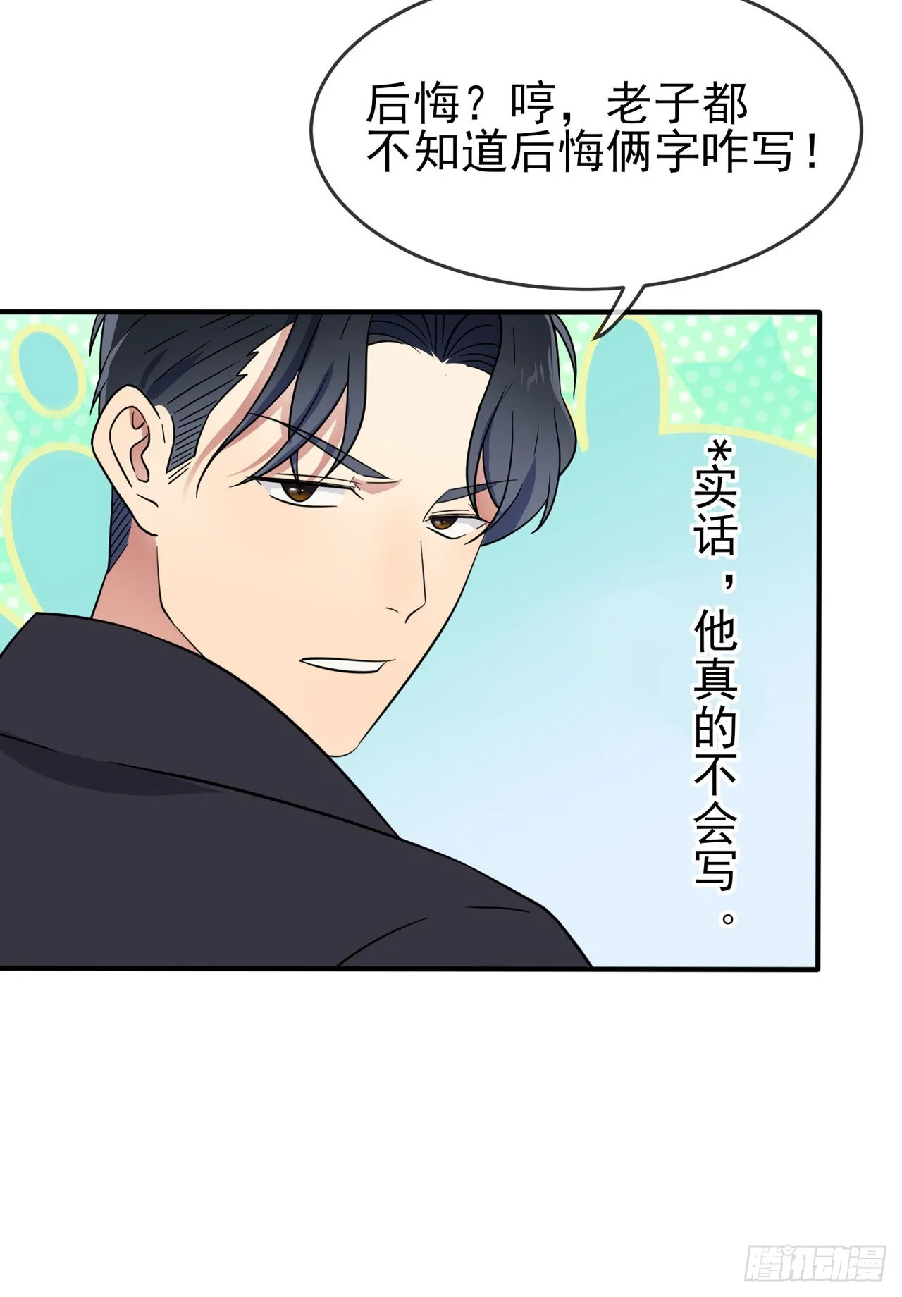 第109话：离开十中吧。 第28页
