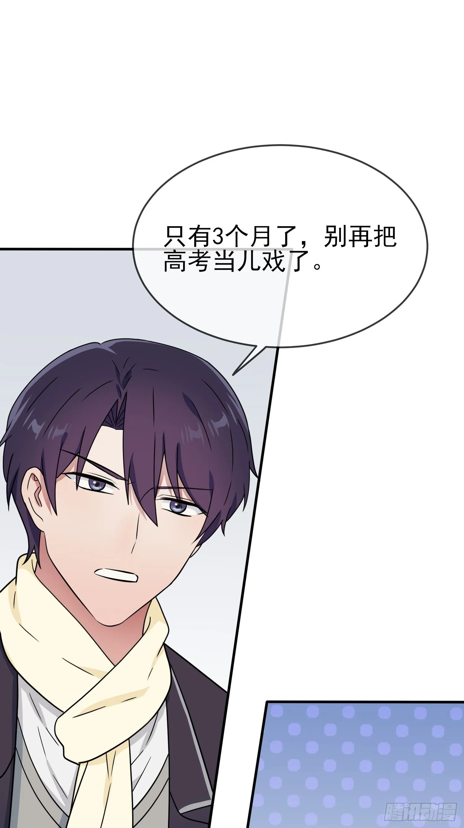 第110话：不想让人发现是吧？ 第3页