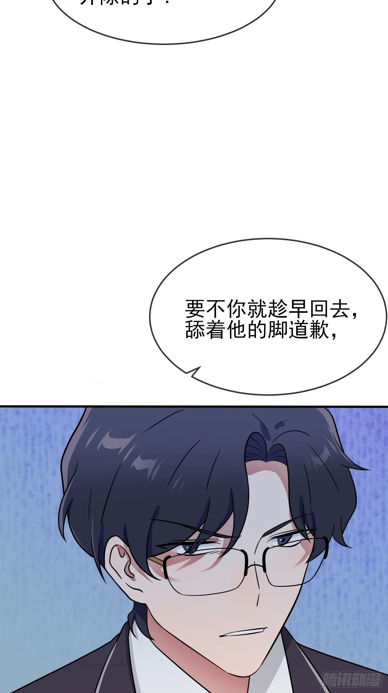 第110话：不想让人发现是吧？ 第15页