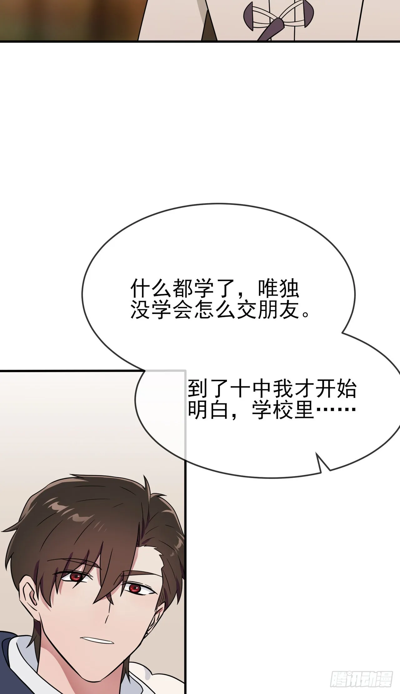 第107话：我犯了一个错误 第20页