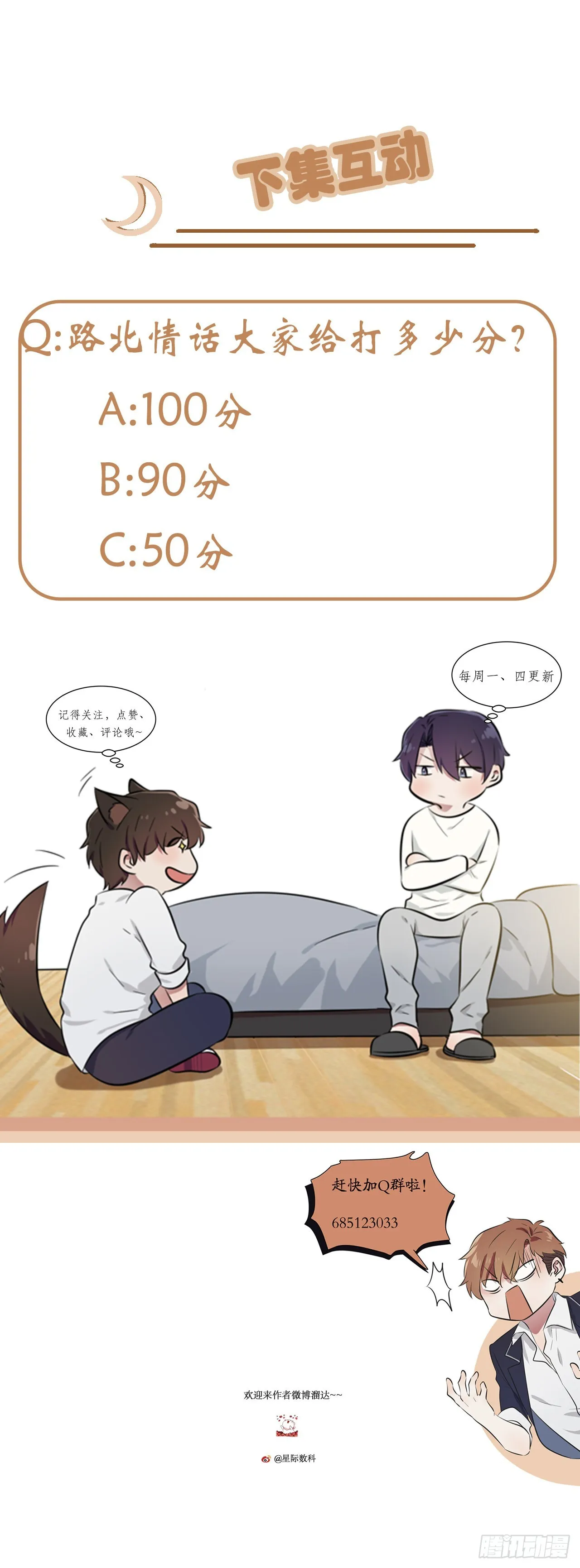 第104话：路北的礼物 第40页