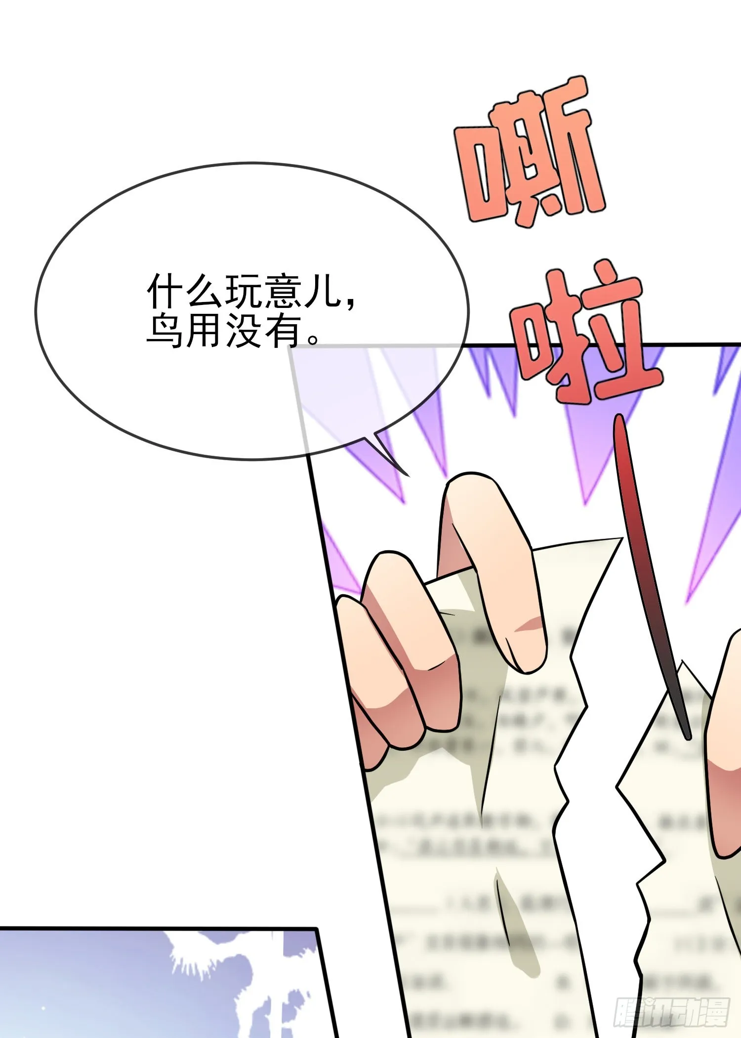 第116话：学习PUA 第8页