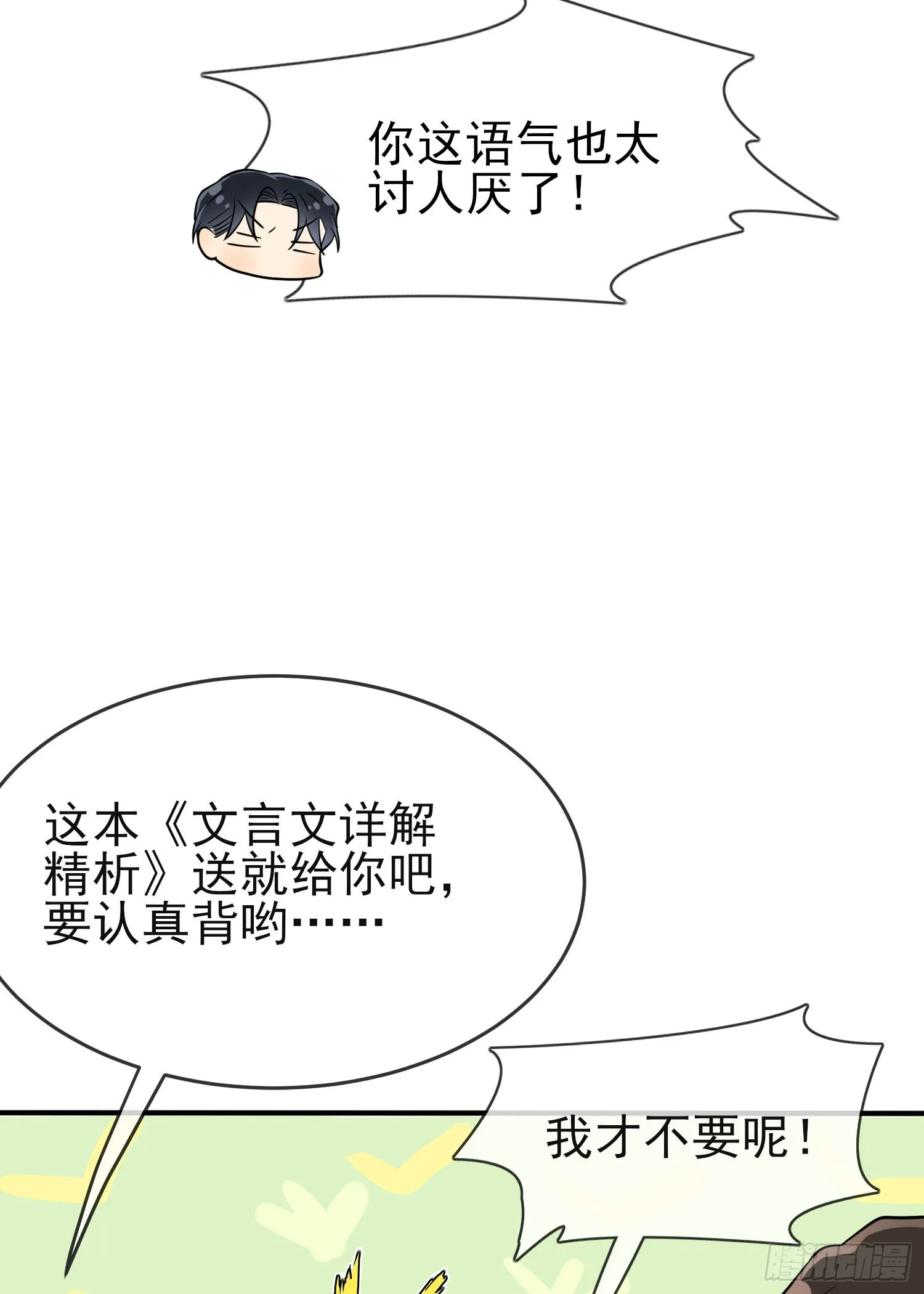 第116话：学习PUA 第23页