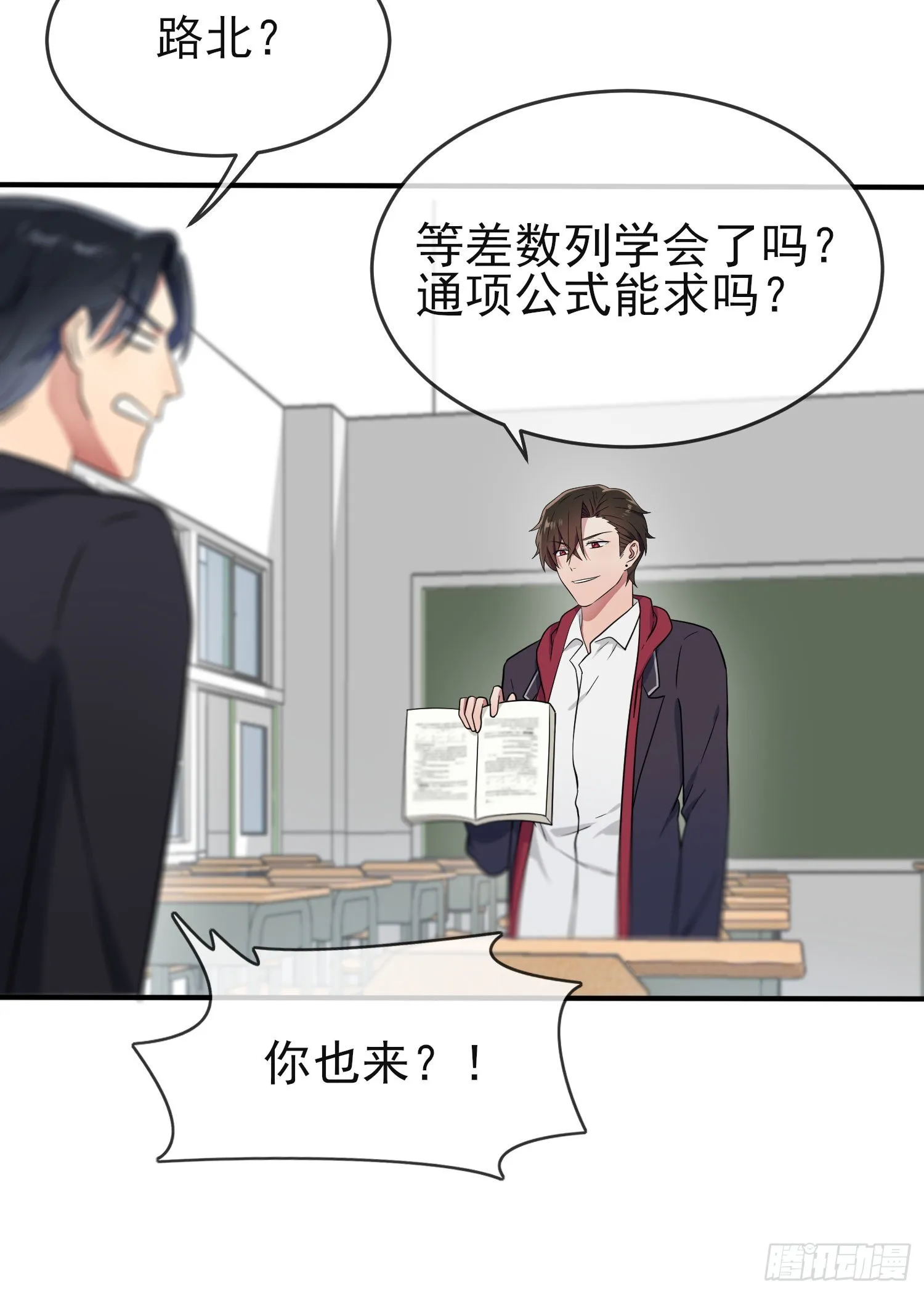 第116话：学习PUA 第27页