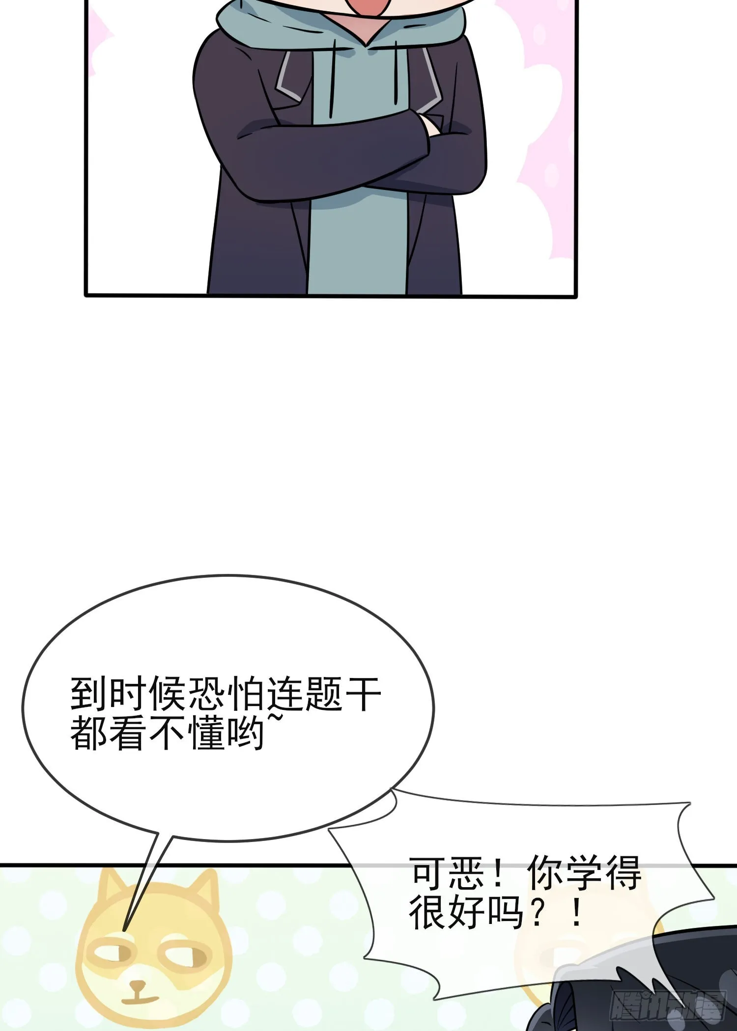 第116话：学习PUA 第30页