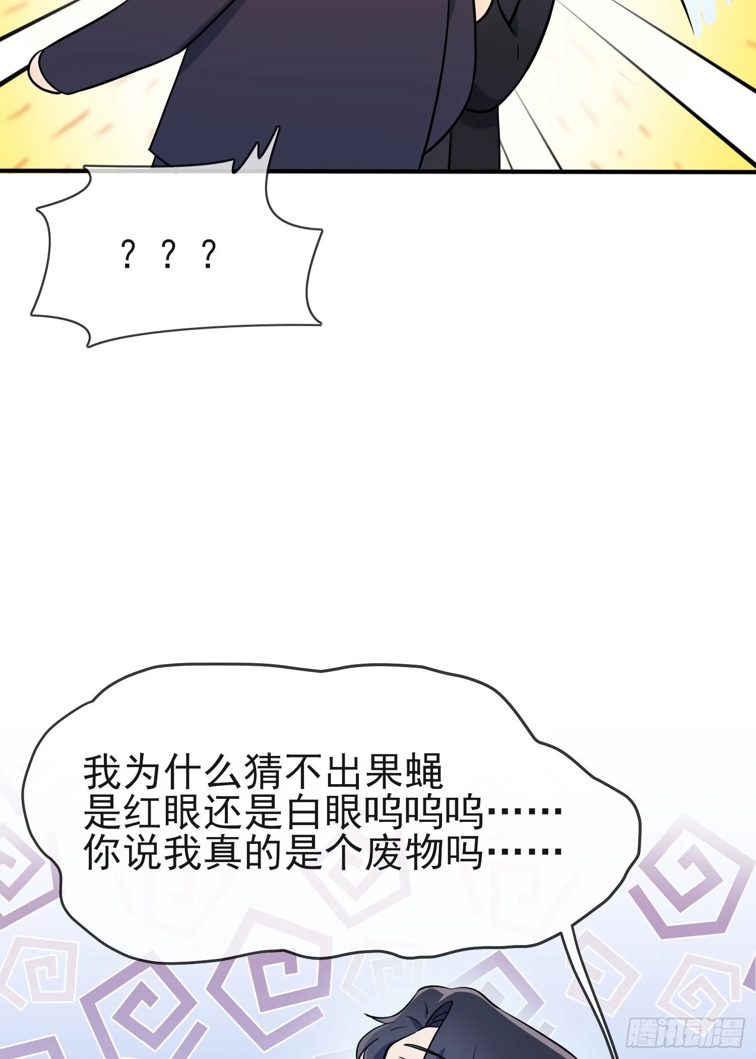 第116话：学习PUA 第42页