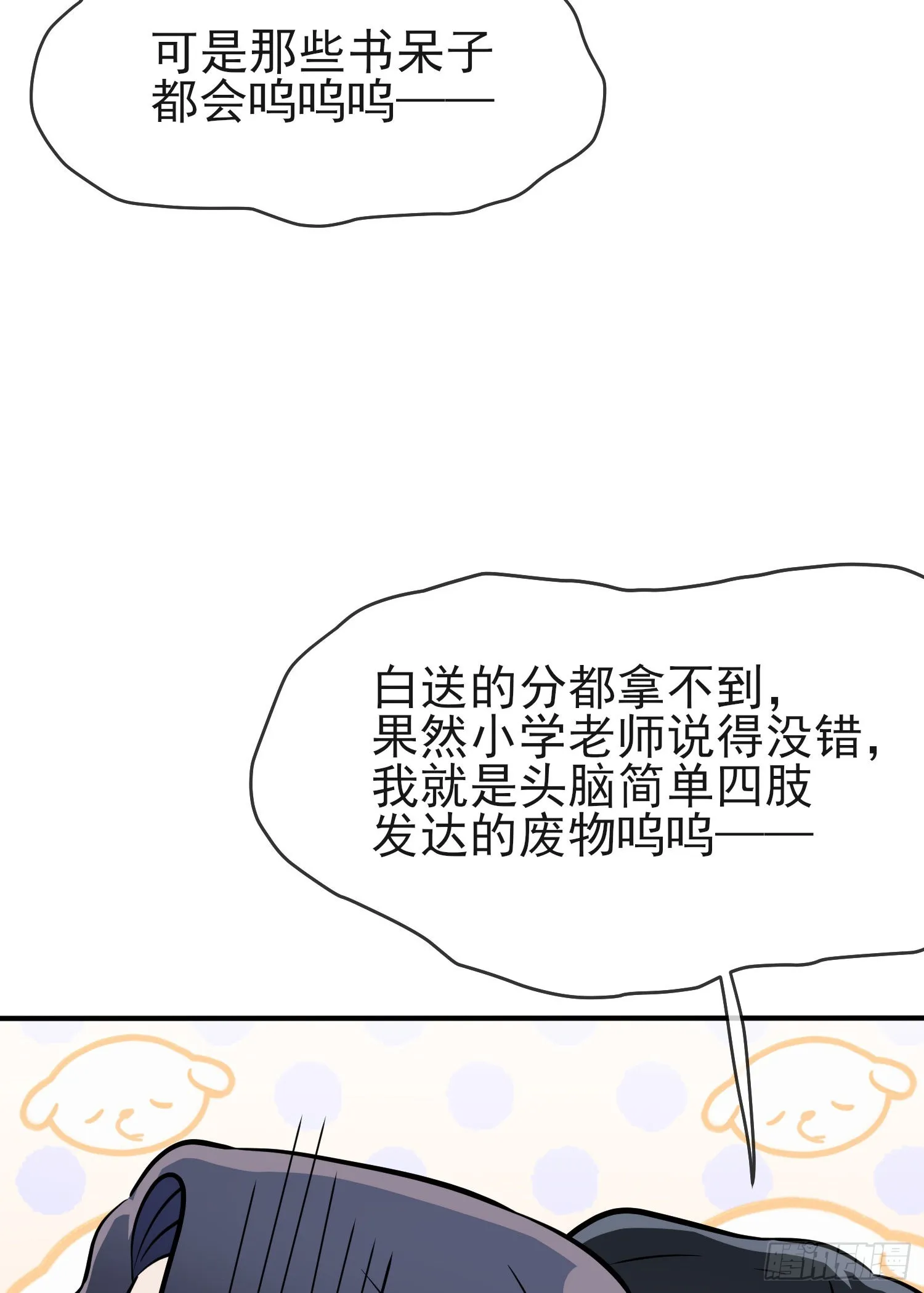 第116话：学习PUA 第45页