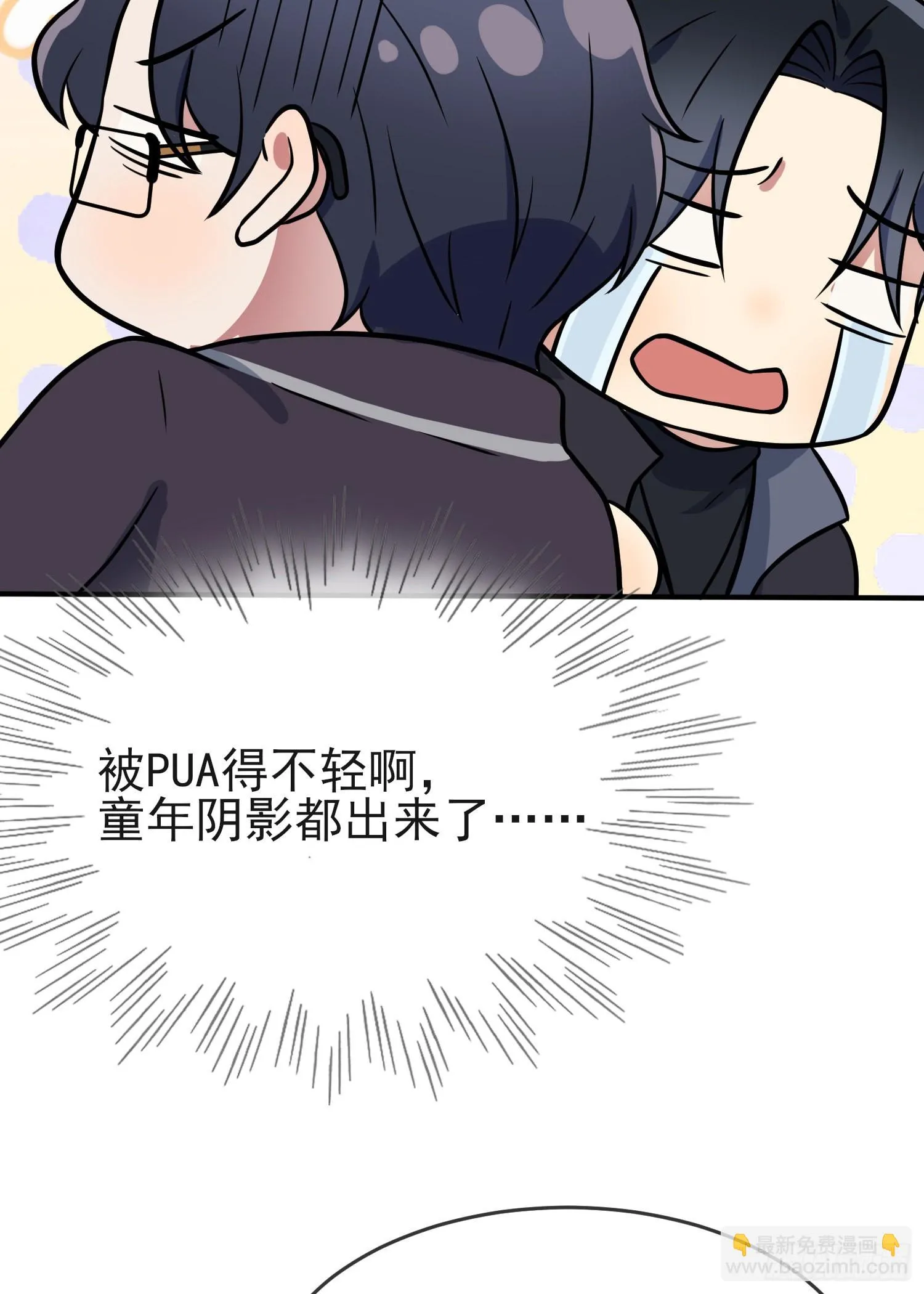 第116话：学习PUA 第46页
