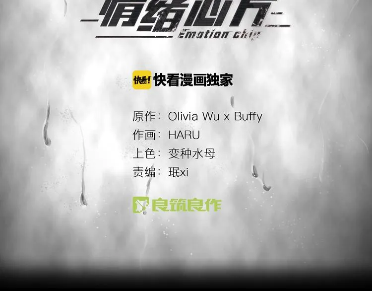 第2话 消失的悲伤情绪 第3页