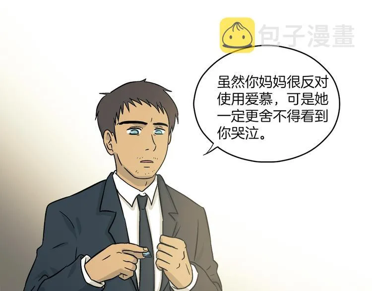 第2话 消失的悲伤情绪 第31页