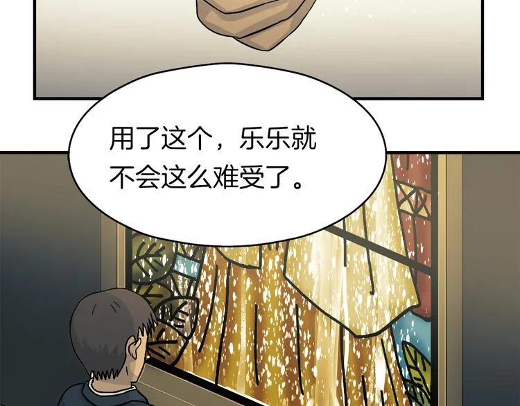 第2话 消失的悲伤情绪 第33页