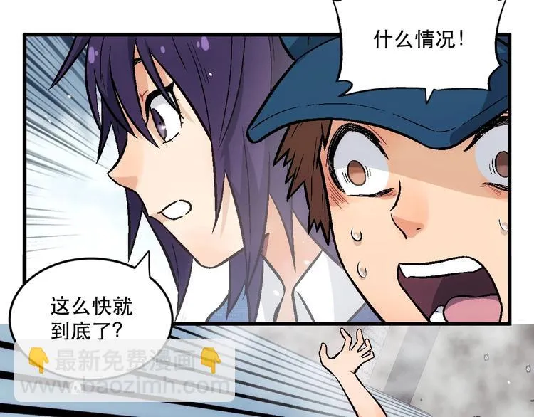 第11话 你的玩笑坑死我啦 第39页
