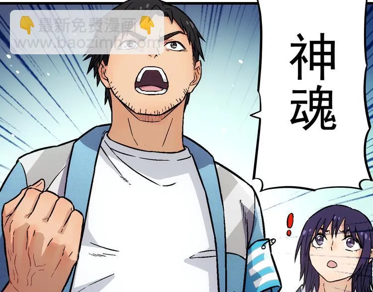 第5话 第一次渡灵成功 第3页