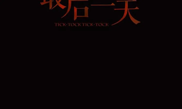 第26话 相信谁1-失忆 第3页