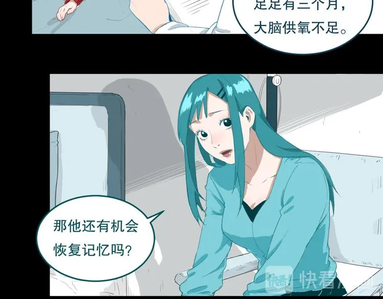 第26话 相信谁1-失忆 第12页