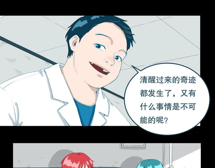 第26话 相信谁1-失忆 第13页