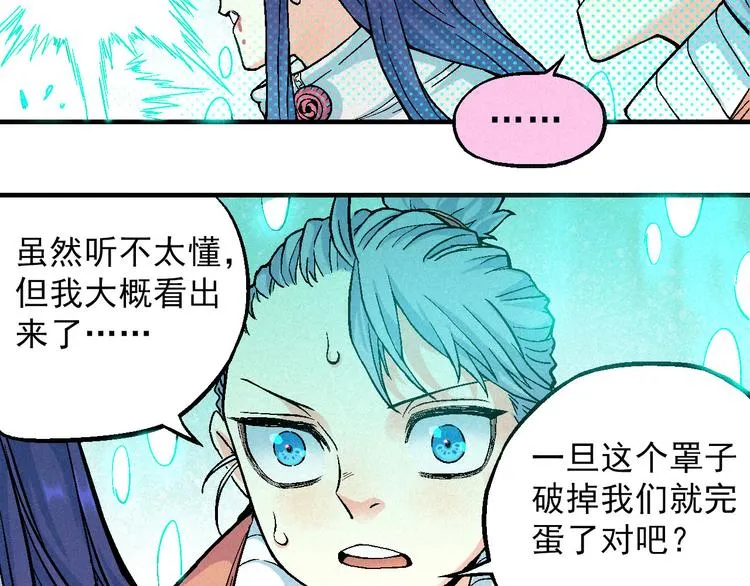 第5话 自以为是的代价 第19页
