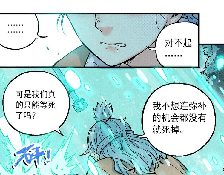 第5话 自以为是的代价 第21页