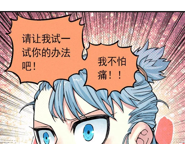 第5话 自以为是的代价 第29页