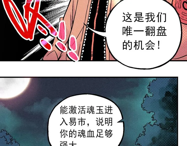 第5话 自以为是的代价 第33页
