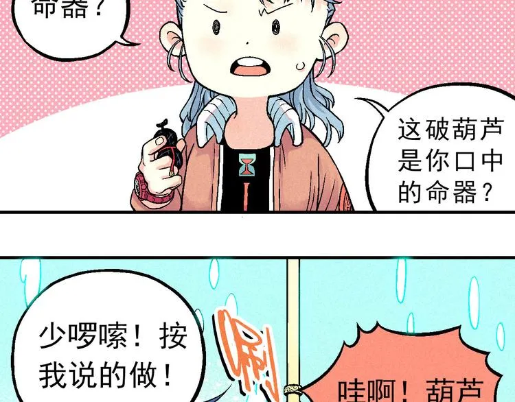 第5话 自以为是的代价 第36页