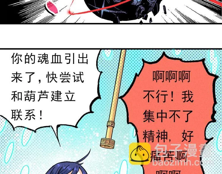 第5话 自以为是的代价 第47页
