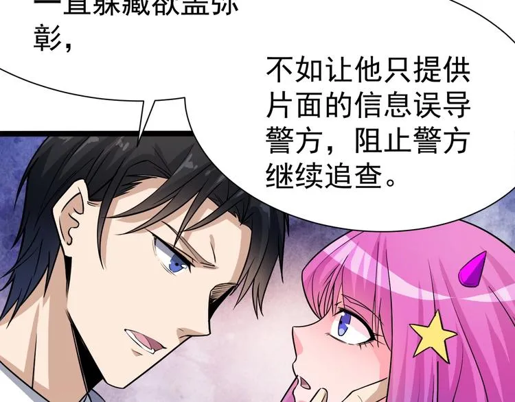 第20话 证据确凿 第38页