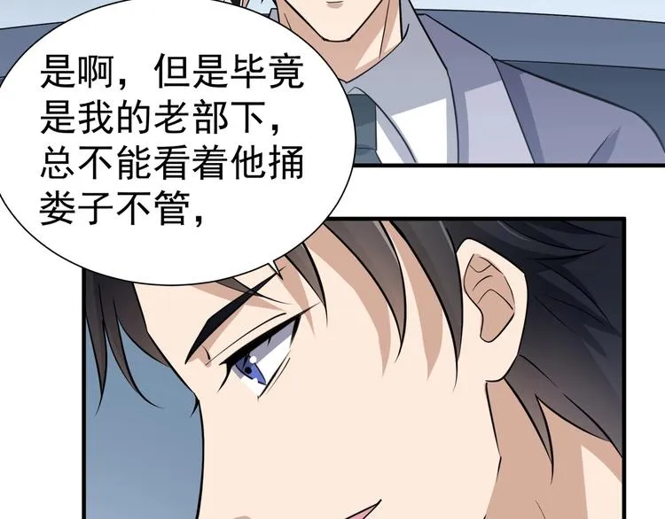 第20话 证据确凿 第58页