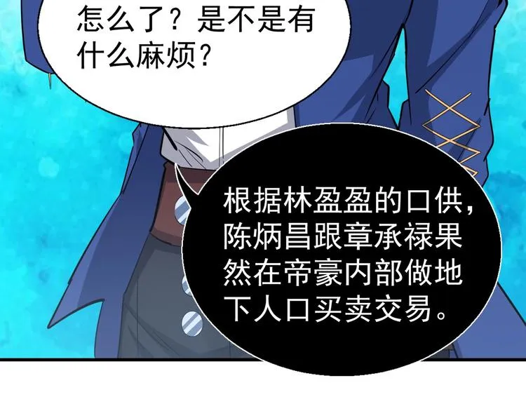 第20话 证据确凿 第63页