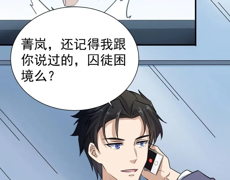 第20话 证据确凿 第70页