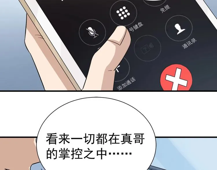 第20话 证据确凿 第73页
