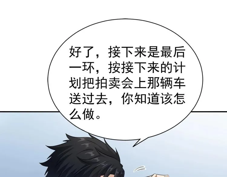 第20话 证据确凿 第76页