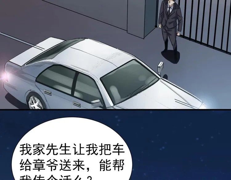 第20话 证据确凿 第81页