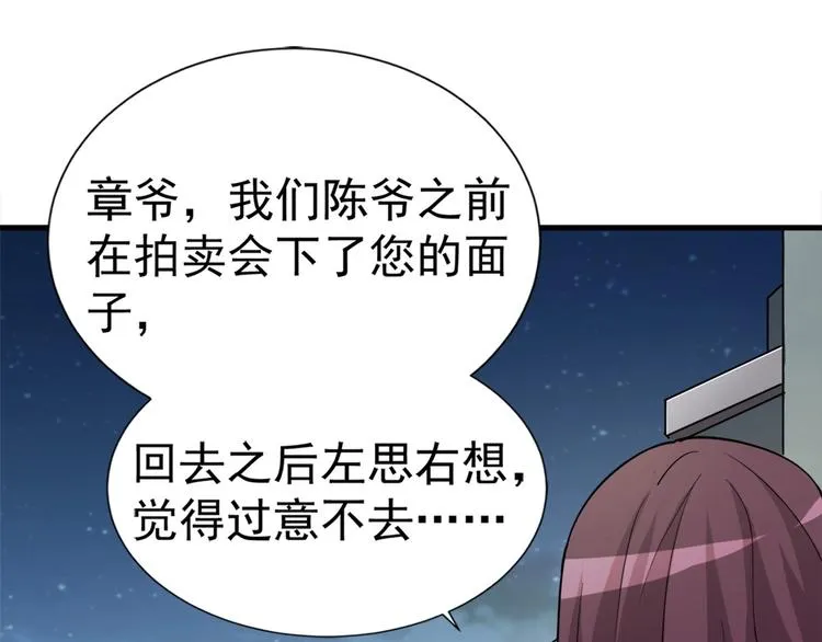 第20话 证据确凿 第86页