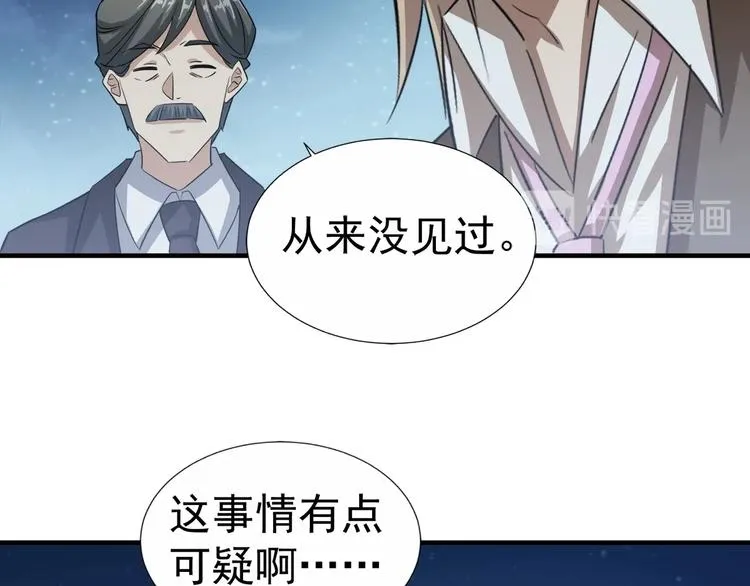 第20话 证据确凿 第99页