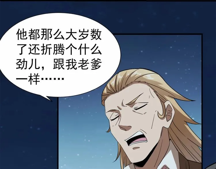 第20话 证据确凿 第102页